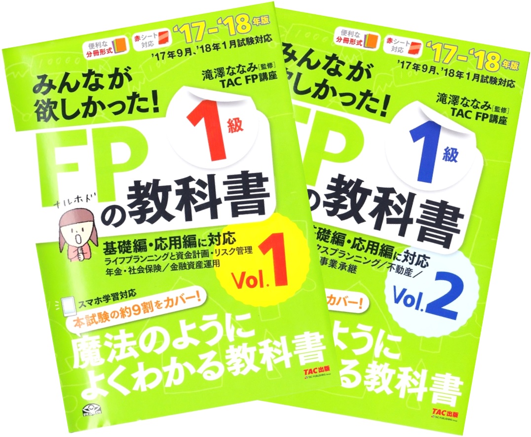 2020―2021年版 みんなが欲しかった! FPの教科書1級 Vol.1 ラ…