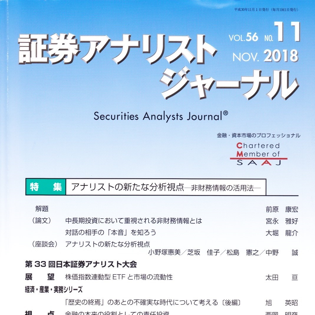 証券アナリストジャーナル11月号