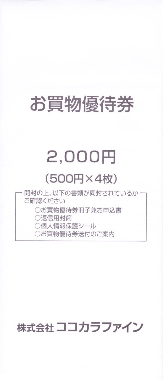 ☆30枚☆ ココカラファイン お買物優待券 15000円分 | flnaacp.com