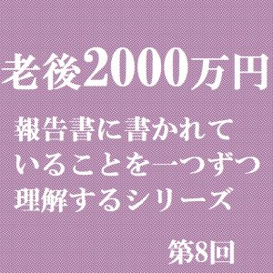 2000万円報告書