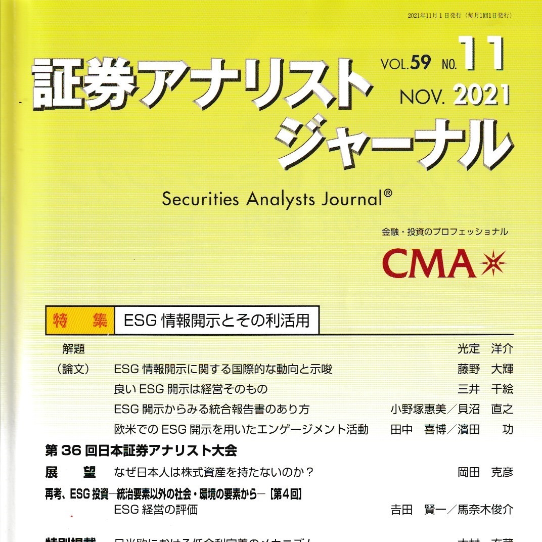 証券アナリストジャーナル11月号